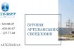 Бурение скважин в Киеве и Киевской области. Проектирование и водоснаб фото № 2