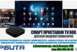 Android Smart TV box