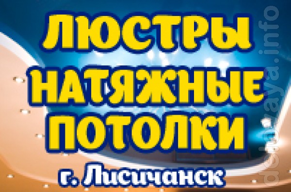 Люстры Натяжные потолки Люстры Натяжные потолки