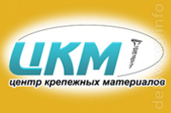 ЦКМ Центр Крепежных Материалов ЦКМ Центр Крепежных Материалов