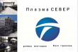 Плазменная резка с ЧПУ теперь доступна и в Луганской области