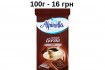 Шоколад 'Alpinella'(Альпинелла чёрный)
Шоколад 'Alpinella'(Альпинелл фото № 1