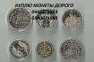 Куплю юбилейные монеты Украины из нейзильберта, серебра, золота. Обих фото № 1