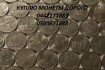 Куплю юбилейные монеты Украины из нейзильберта, серебра, золота. Обих фото № 2