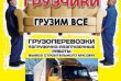 Услуги разнорабочие переезд грузчики без выходных Одесса 
