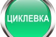 Циклевка Шлифовка ремонт паркета Днепровский р-н Оболонский р-нПечерск