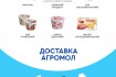 Харьковский молочный комбинат «Агромол» предоставляет своим клиентам  фото № 1