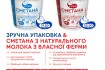 Харьковский молочный комбинат «Агромол» предоставляет своим клиентам  фото № 2