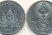 Куплю юбилейные монеты СССР фото № 2