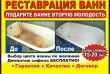 Реставрация ванн г. Северодонецк, Лисичанск, Рубежное, и регион