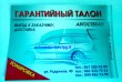 Установка и замена автостекол на все марки авто в Киеве
Профессиональ
