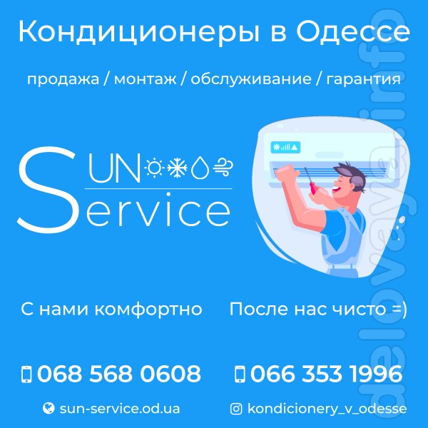 Сервисное обслуживание/чистка кондиционеров в Одессе поселок Котовско