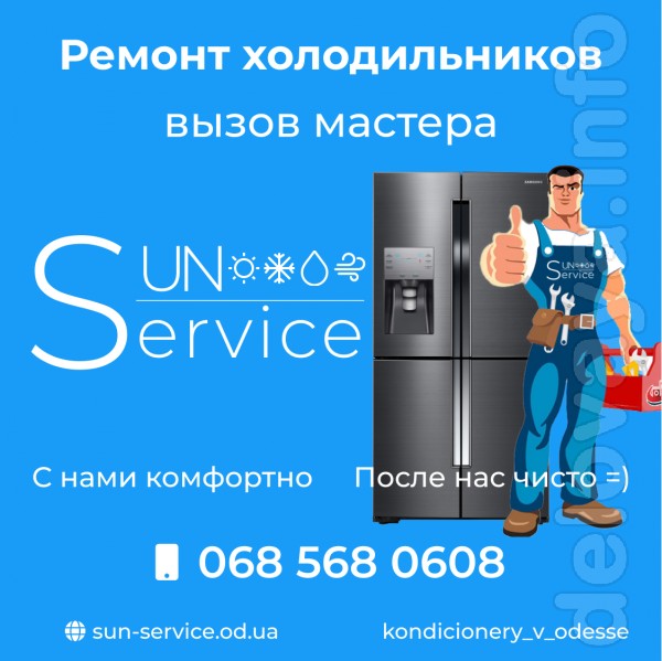 Качественный ремонт  и обслуживание Холодильников и холодильного обор