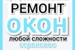 Обслуживание и ремонт металлопластиковых окон и дверей в Одессе и Оде
