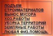 Вывоз мусора переезд грузчики грузоперевозки разнорабочие Одесса 