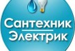 Мастер Сантехник Электрик Сварщик любой сложности Одеса