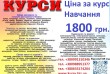Хочеш швидко здобути нову професію або підвищити кваліфікацію за найн