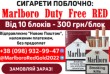 Продам поблочно сигареты MARLBORO RED на постоянной основе 