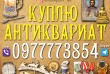 Покупаем редкий антиквариат, редкие иконы и монеты ! Антиквар Украина
