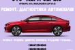 Професійний ремонт авто. Послуга купівлі-продажу з калькуляцією. розв