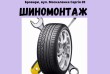 Шиномонтаж та балансування на СТО 'Мега Сервіс' в Броварах. Ремонт ав