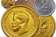 Если вы хотите продать золотые монеты Царской России, пришлите нам фо