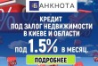 Кредит готівкою на будь-які цілі під заставу нерухомості.