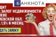Кредит без довідки про доходи у Києві під заставу нерухомості. 
