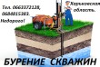 Бурение скважин Чугуев, Змиев, Балаклея, Харьковская обл.