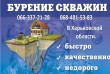 Бурение скважин Барвенково, Лозовая, Изюм, Харьков и область.