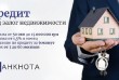 Взять кредит под залог дома в Киеве под выгодный процент. 