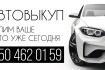 Срочный выкуп автомобилей по Киеву и области с 2004-2023 г.
Даём 80-9 фото № 2