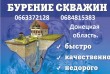 Бурение скважин Покровск, Доброполье, Александровка, Донецкая обл.