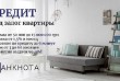 Кредит под залог недвижимости без справки о доходах Киев. Кредит под 