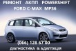 Ремонт АКПП Ford C-Max powershift MPS6 # DS7R-7000-BG#