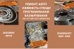 Ремонт автоматичних КП.
Ремонт роботизованих КП.
Ремонт варіаторних К фото № 1
