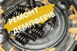 Ремонт демпферів POWERSHIFT Focus Mondeo Kuga DCT450 Volvo Dodge Ford