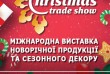 Запрошуємо взяти участь у XIII Міжнародній виставці новорічної продук