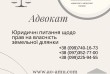 Юридичні питання щодо прав на власність земельної ділянки