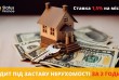 Фінансова компанія 'Status Finance' надає кредити під заставу нерухом