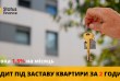 Кредит під заставу майна без довідки про доходи Київ. 