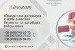 Юридична допомога сім'ям зниклих безвісти та загиблих військових