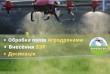 Обробка полів за допомогою безпілотних агродронів