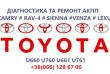 Ремонт АКПП Toyota Camry Venza Siena Rav-4 # U660 U760 # 3050033600