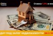 Финансовая компания «Status Finance» предоставляет кредиты под залог 