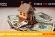 Фінансова компанія «StatuS FINANCE» пропонує найвигідніші позики під 