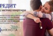 Швидкий кредит у Києві під заставу будинку або квартири.