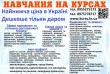 Найнижча ціна на навчання в Україні дешевше тільки даром!
Сфера харчу