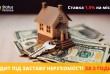 Потрібен кредит під заставу будинку чи квартири? Компанія 'Статус Фін