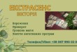 Мене звуть Вікторія. Я - ясновидиця, екстрасенс, таролог, і вже багат